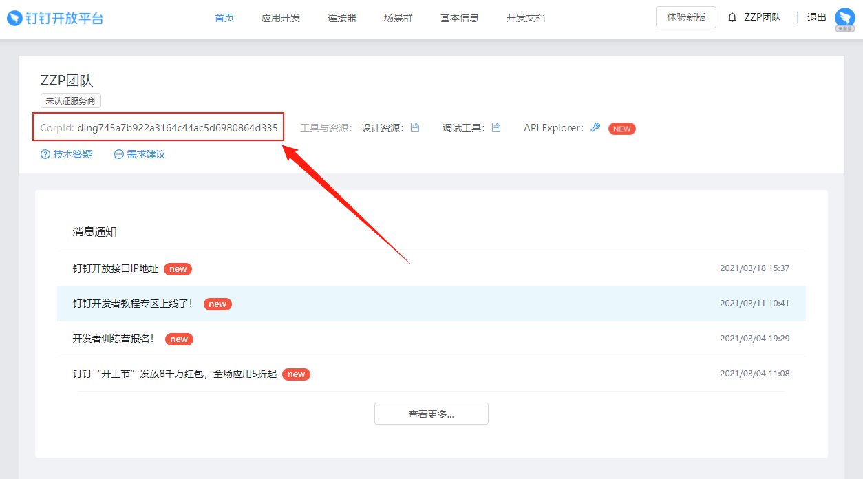 釘釘小程序開發(fā)教程(釘釘小程序開發(fā)教程 net)