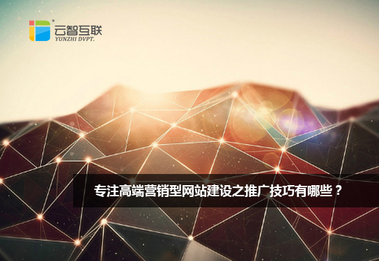 高級網(wǎng)站建設(shè)推廣(網(wǎng)站建設(shè)推廣是什么意思啊)