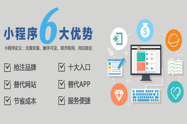 廣元小程序開發(fā)訂做(廣元小程序開發(fā)訂做平臺(tái))