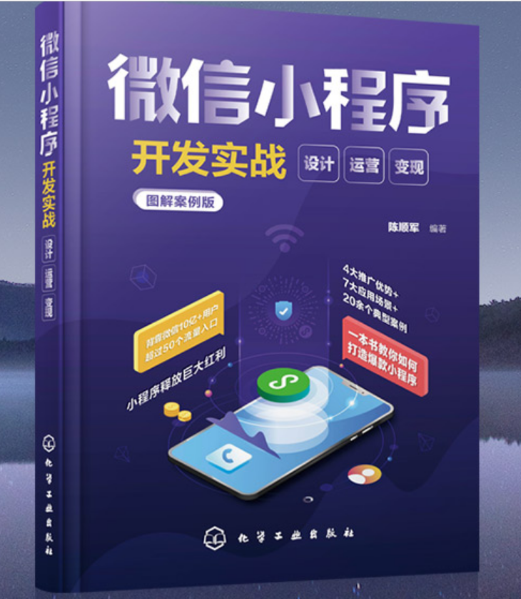 微信實戰(zhàn)小程序開發(fā)(微信實戰(zhàn)小程序開發(fā)教程)