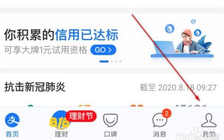 支付寶互聯(lián)網(wǎng)熱點(diǎn)新聞(支付寶互聯(lián)網(wǎng)熱點(diǎn)新聞怎么關(guān)閉)