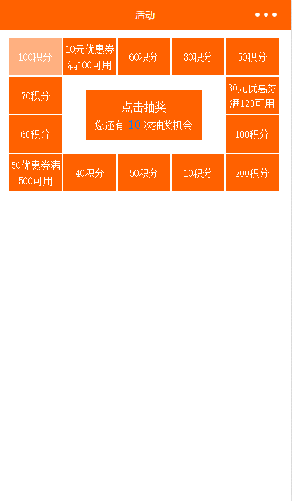 vue開(kāi)發(fā)抽獎(jiǎng)小程序(抽獎(jiǎng)小程序制作java)