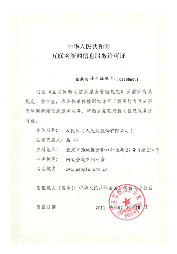 關(guān)于申請互聯(lián)網(wǎng)新聞信息(要申請互聯(lián)網(wǎng)新聞信息服務(wù))