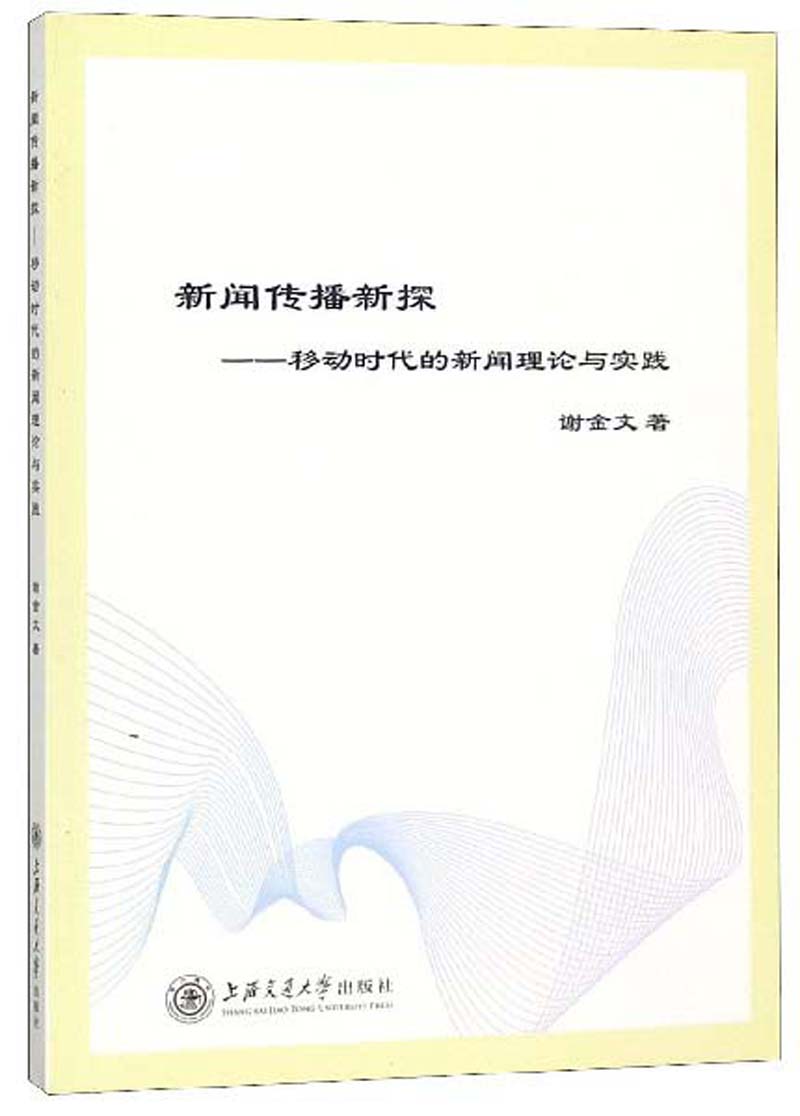 互聯(lián)網(wǎng)的新聞傳播管理論文(簡述互聯(lián)網(wǎng)中新聞傳播的主要形式)
