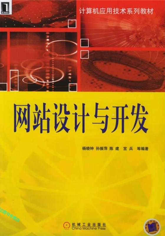 網(wǎng)站建設(shè)的書籍(網(wǎng)站建設(shè)的書籍推薦)