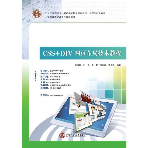 divcss網(wǎng)站建設(shè)教程(使用div css制作網(wǎng)站)