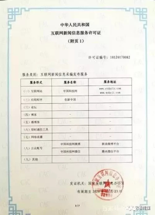 互聯(lián)網(wǎng)新聞服務(wù)許可證有效期(互聯(lián)網(wǎng)新聞服務(wù)許可證有效期幾年)