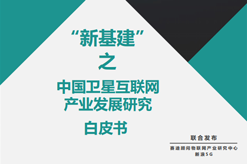 互聯(lián)網(wǎng)白皮書新聞(互聯(lián)網(wǎng)白皮書是什么意思)