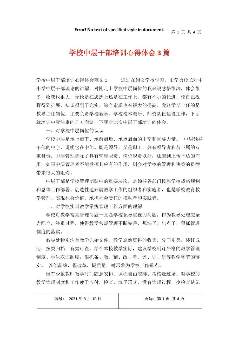 學(xué)校網(wǎng)站建設(shè)心得(學(xué)校網(wǎng)站建設(shè)心得體會)