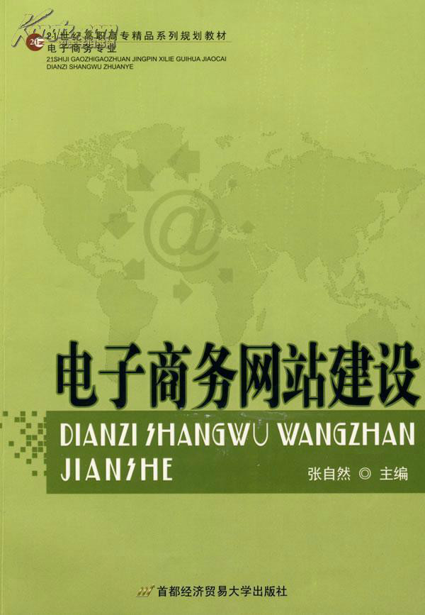 網(wǎng)站建設(shè)基本知識(shí)(網(wǎng)站建設(shè)基本知識(shí)點(diǎn)總結(jié))