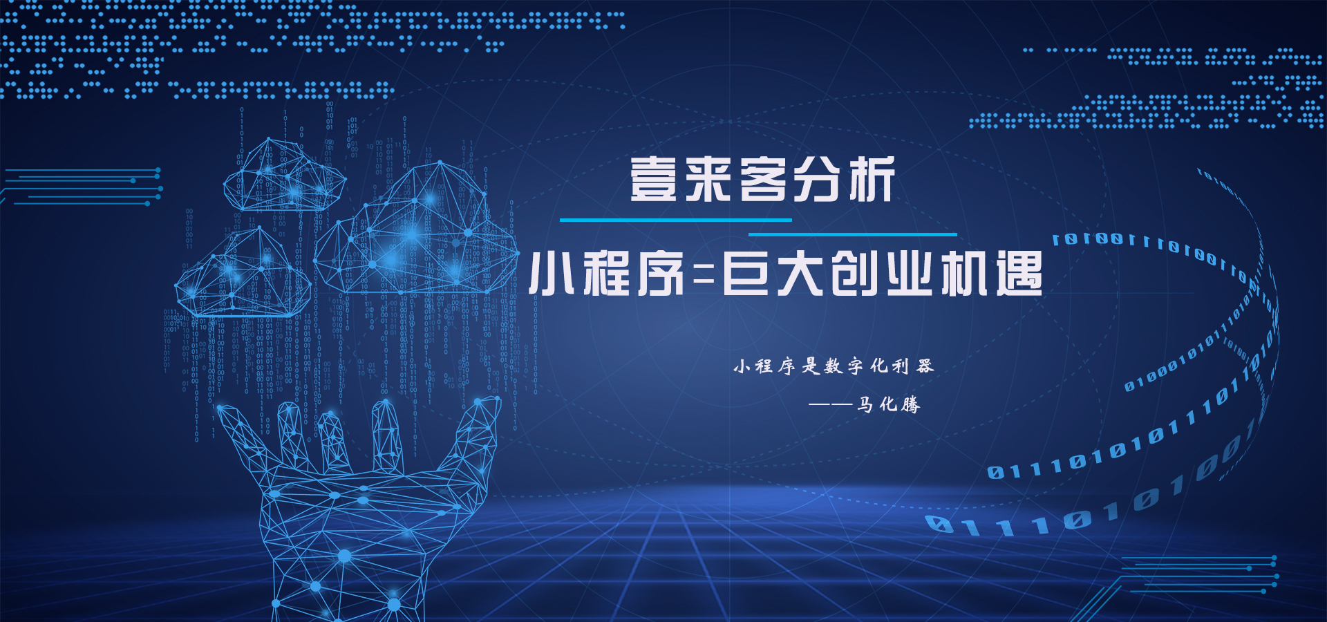 馬化騰小程序開發(fā)游戲平臺(馬化騰小程序開發(fā)游戲平臺是什么)