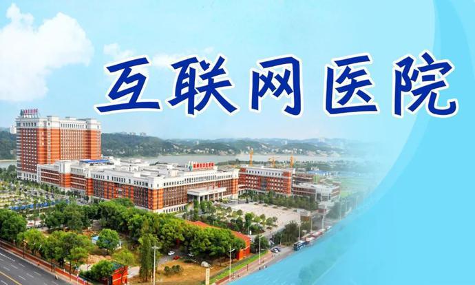 互聯(lián)網(wǎng)醫(yī)院轉(zhuǎn)讓最新消息(互聯(lián)網(wǎng)醫(yī)院轉(zhuǎn)讓最新消息通知)