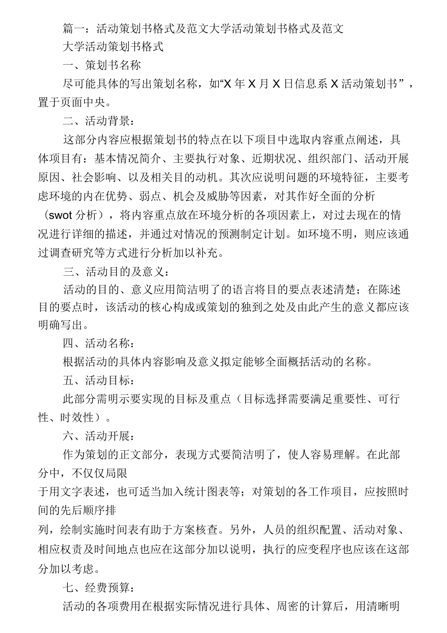 網(wǎng)站建設(shè)策劃書范文(網(wǎng)站建設(shè)策劃包括哪些內(nèi)容)