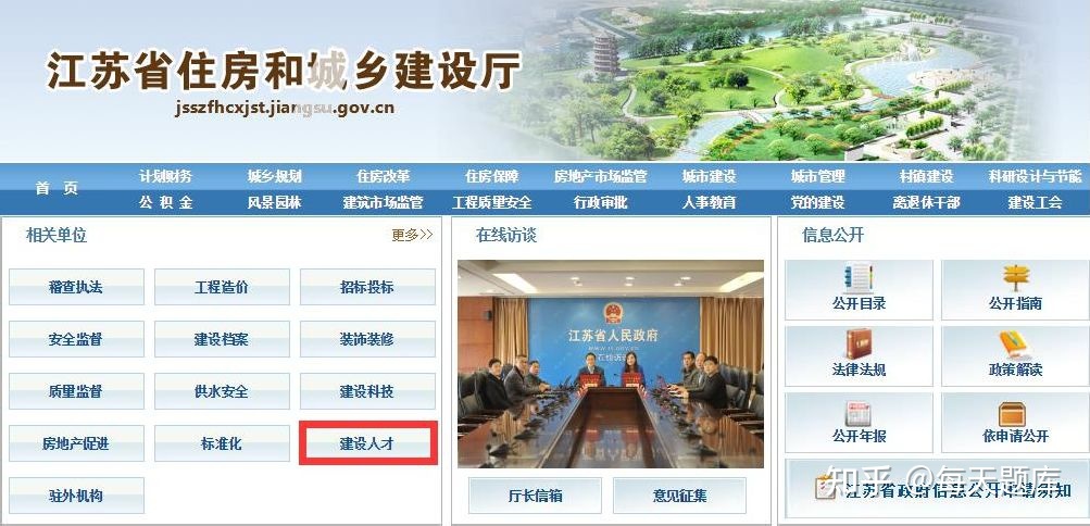 江蘇省住房和城鄉(xiāng)建設(shè)廳網(wǎng)站(江蘇省住房和城鄉(xiāng)建設(shè)廳網(wǎng)站官網(wǎng))