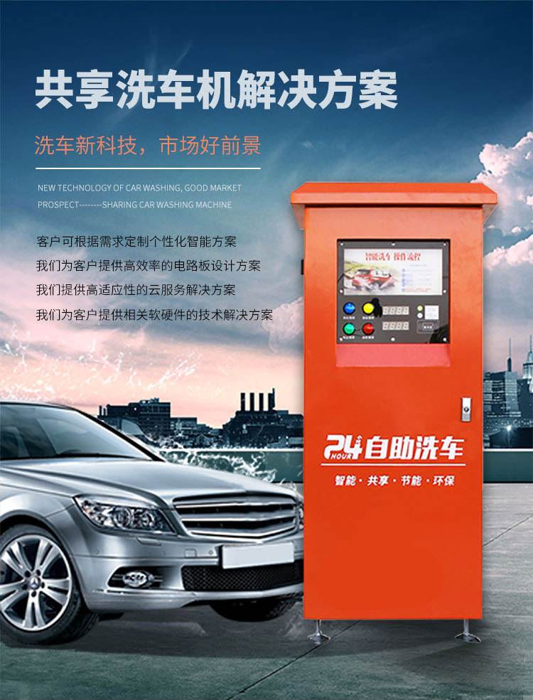 安徽自助洗車小程序開發(fā)的簡單介紹