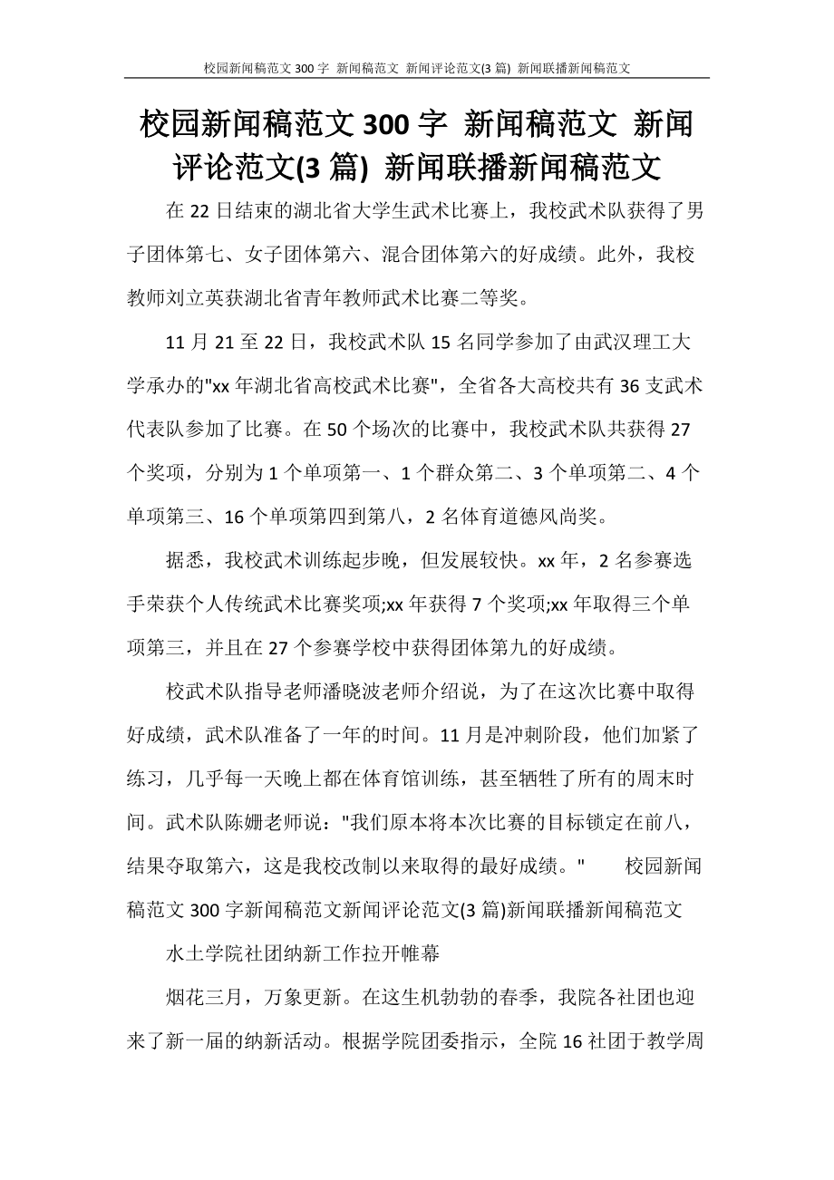 包含麗水互聯網醫(yī)院新聞稿范文的詞條