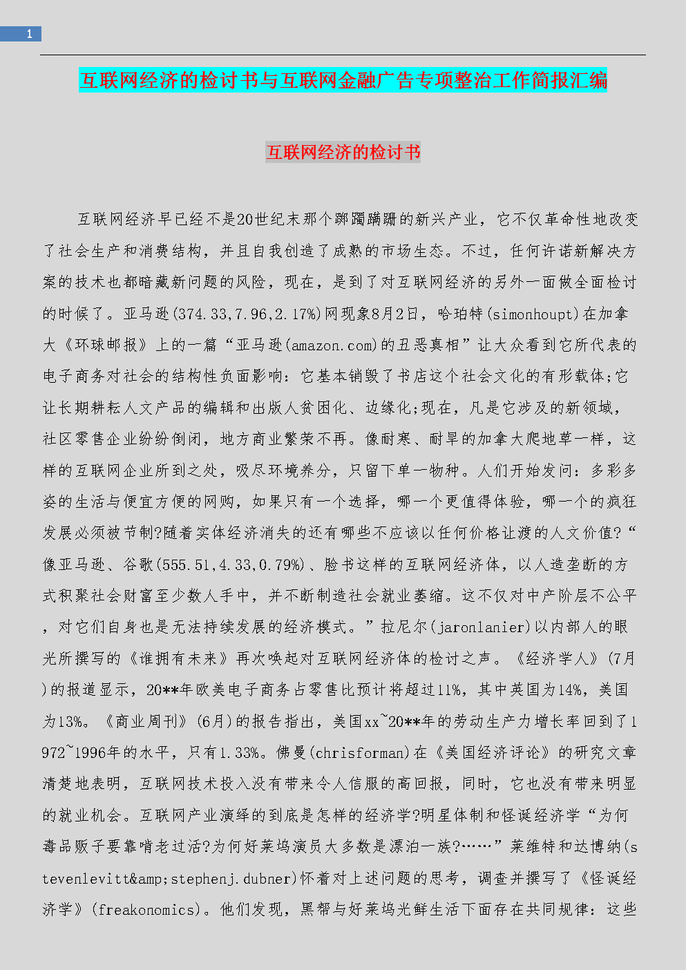 互聯(lián)網(wǎng)金融每日新聞簡報(bào)(互聯(lián)網(wǎng)金融每日新聞簡報(bào)內(nèi)容)