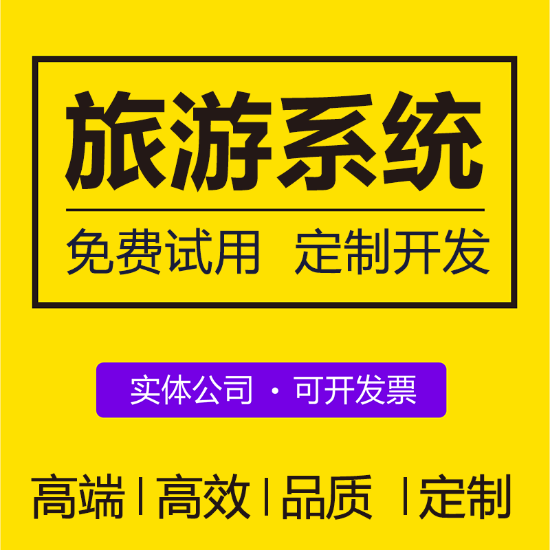 秦皇島旅游小程序開發(fā)(秦皇島旅游小程序開發(fā)平臺)