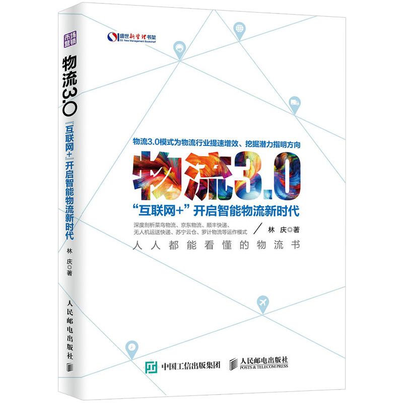 互聯(lián)網(wǎng)時(shí)代物流新聞稿(互聯(lián)網(wǎng)時(shí)代物流新聞稿范文)