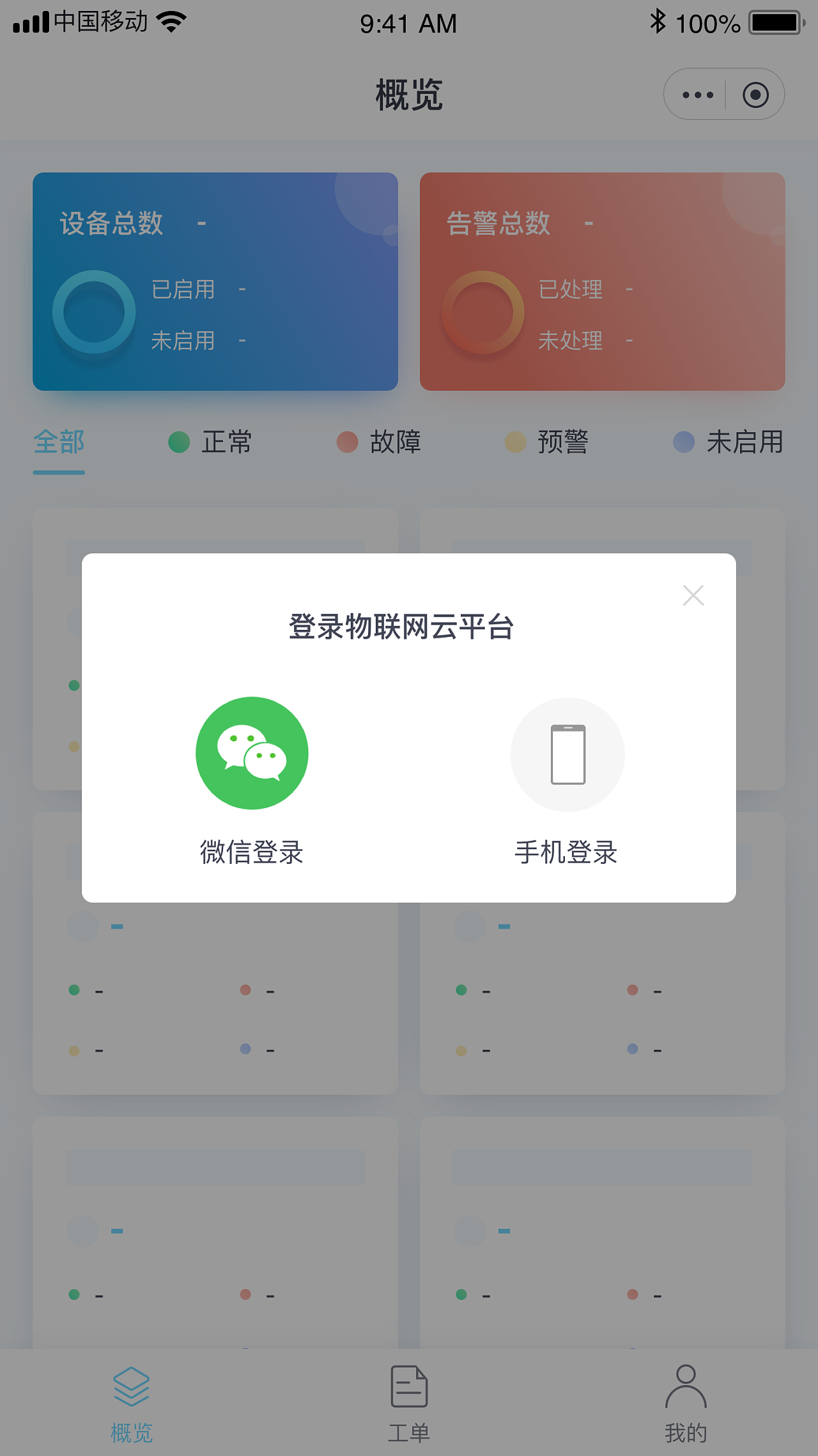 物聯(lián)網(wǎng)小程序開發(fā)模板(物聯(lián)網(wǎng)小程序開發(fā)模板怎么寫)