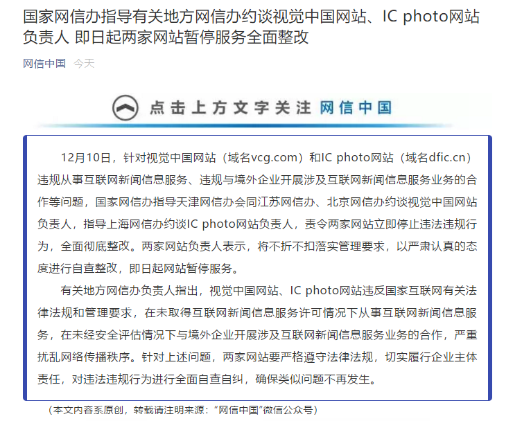 違規(guī)互聯(lián)網(wǎng)新聞(違反互聯(lián)網(wǎng)信息內(nèi)容)