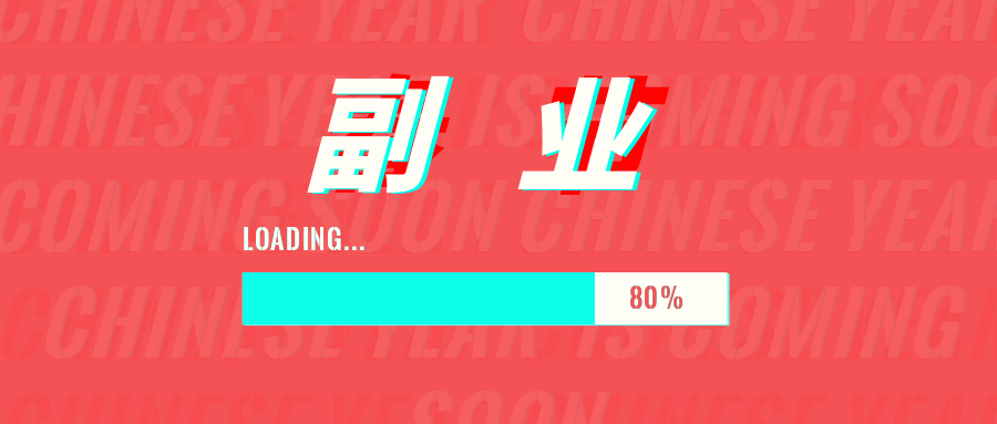 互聯(lián)網(wǎng)副業(yè)最新消息(互聯(lián)網(wǎng)兼職賺錢(qián)有哪些方式)