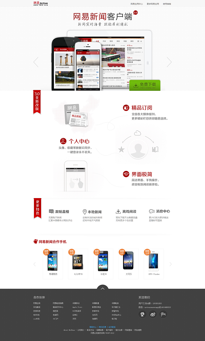 網(wǎng)易新聞互聯(lián)網(wǎng)(網(wǎng)易新聞平臺(tái)介紹)