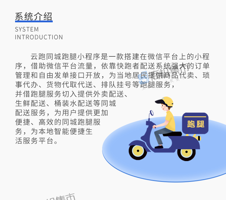 跑腿小程序開發(fā)選哪家(微信小程序跑腿系統(tǒng)開發(fā))