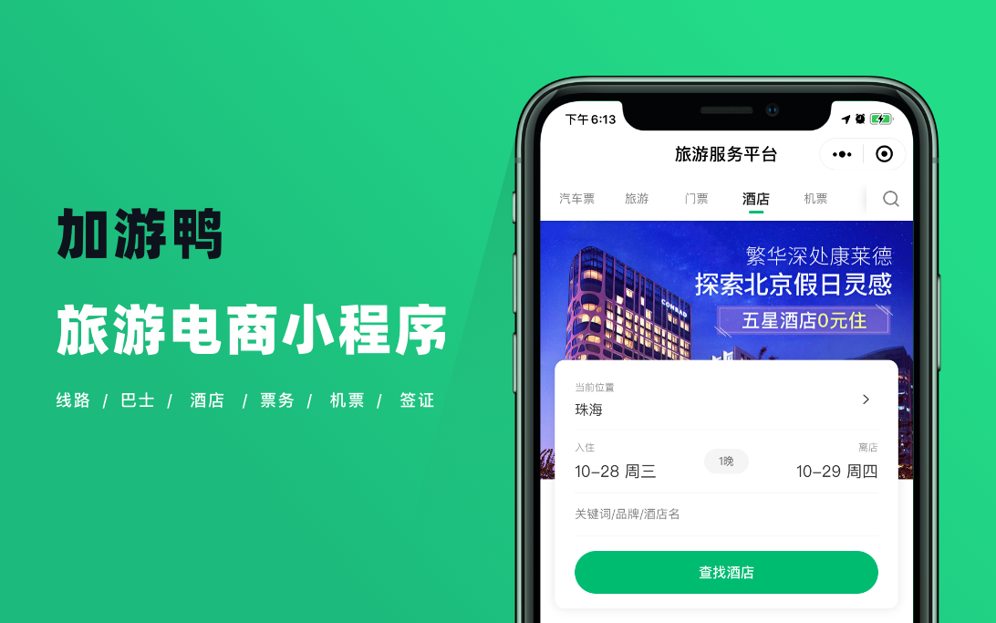 珠海酒店小程序開(kāi)發(fā)托管(珠海酒店小程序開(kāi)發(fā)托管公司)