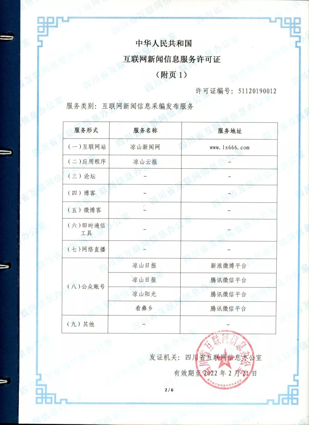 互聯(lián)網(wǎng)新聞資質(zhì)價(jià)格(互聯(lián)網(wǎng)新聞服務(wù)許可證有效期為多少年)