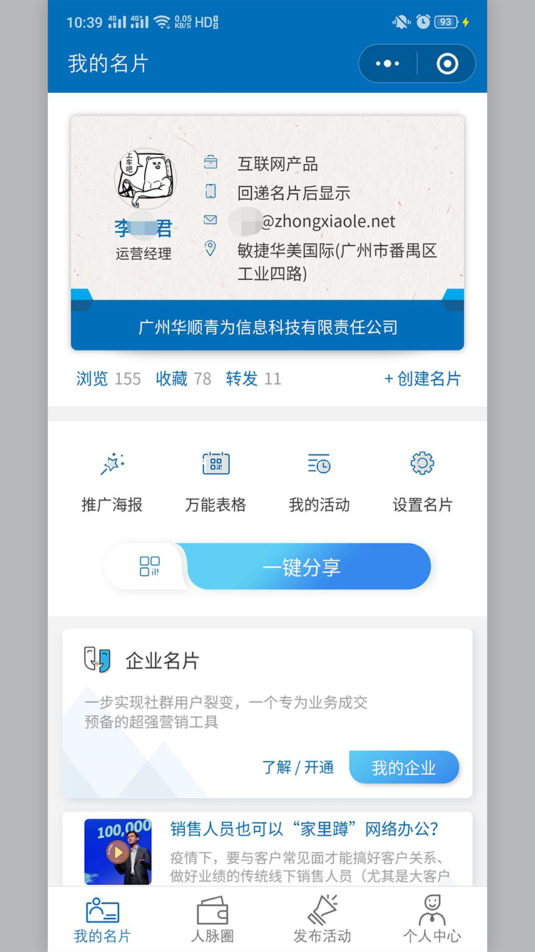 名片小程序開發(fā)實(shí)例分析(名片小程序開發(fā)實(shí)例分析怎么寫)