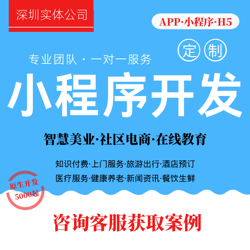 深圳餐飲小程序開(kāi)發(fā)托管(深圳餐飲小程序開(kāi)發(fā)托管公司)