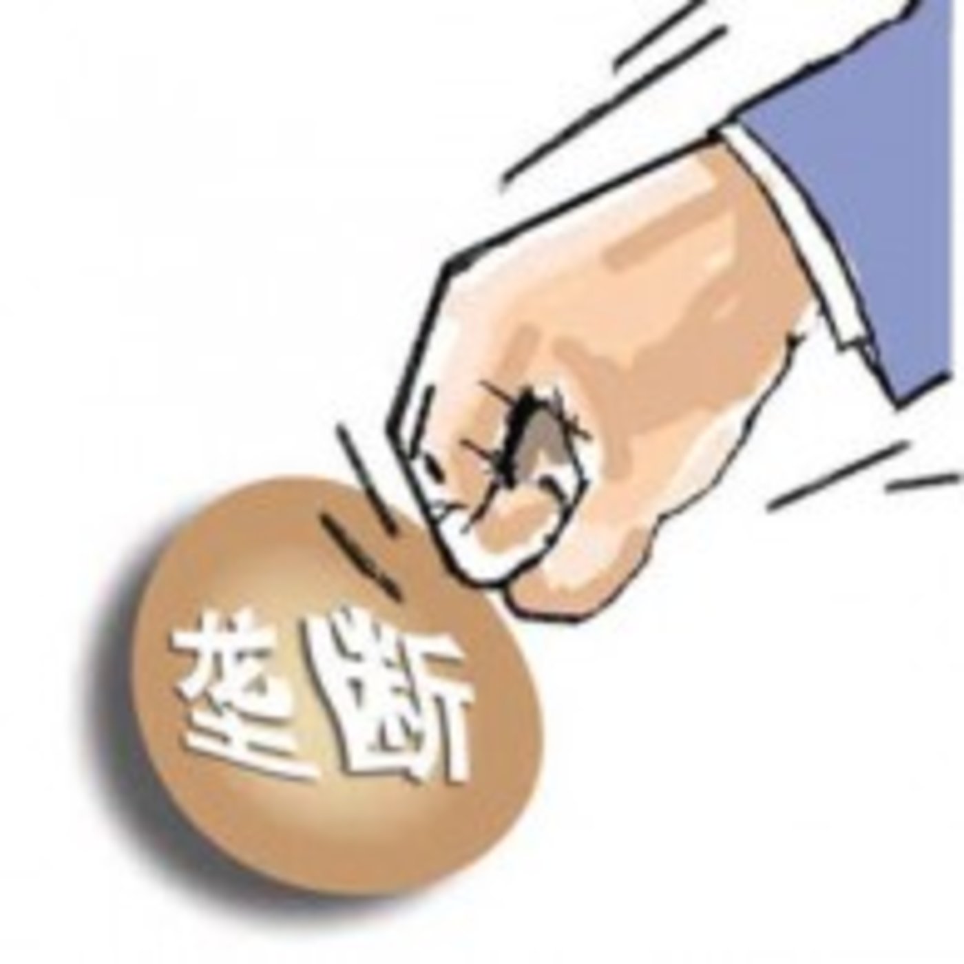 互聯(lián)網(wǎng)壟斷者最新消息(互聯(lián)網(wǎng)壟斷者最新消息是什么)