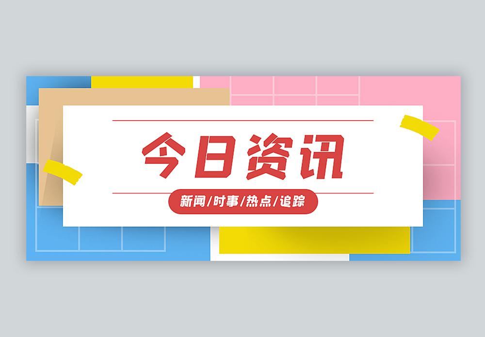 互聯(lián)網(wǎng)新聞實(shí)時播報軟件(每天互聯(lián)網(wǎng)實(shí)時新聞在哪里看)