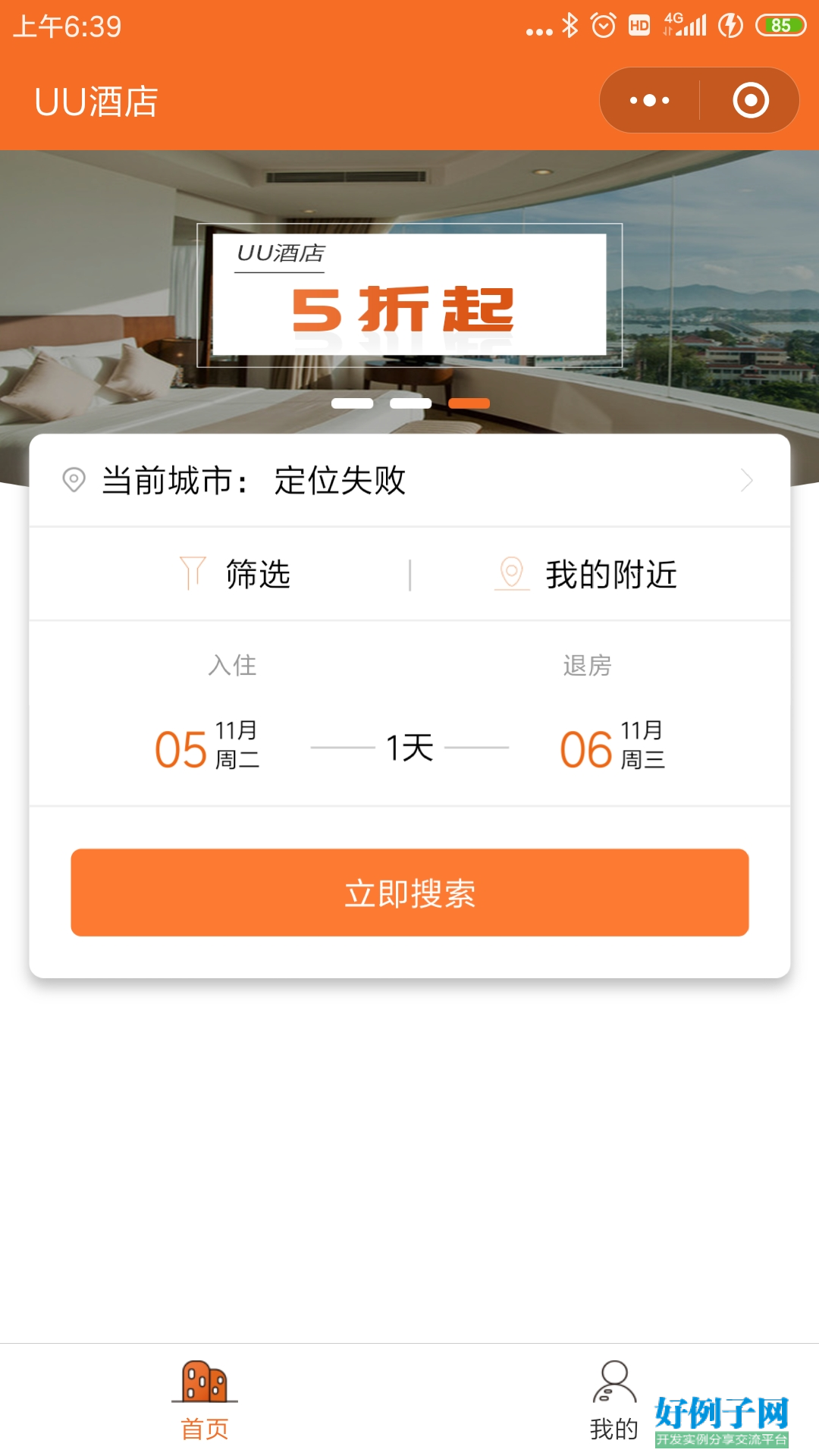 賓館小程序開發(fā)方案(賓館小程序開發(fā)方案策劃)
