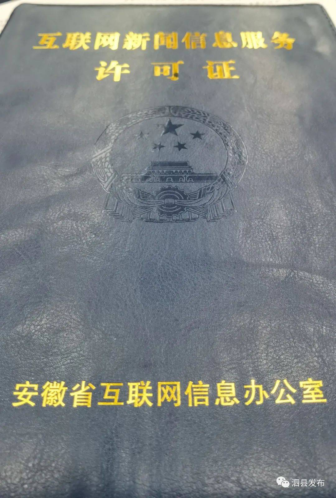 安徽新聞互聯(lián)網(wǎng)(安徽網(wǎng)新資訊有限公司)