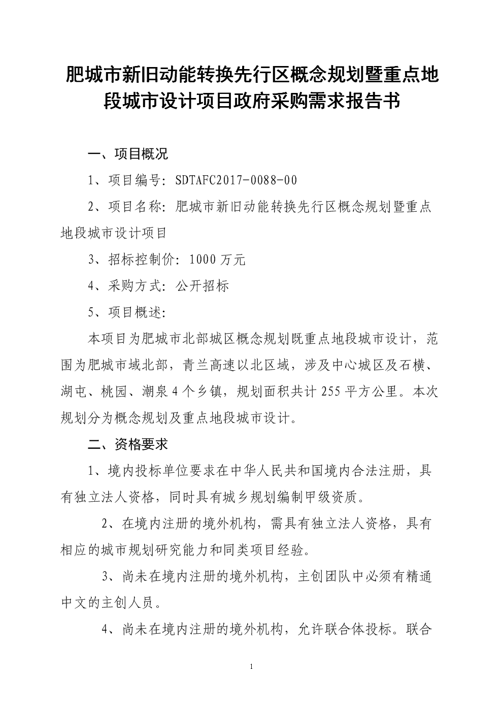 肥城地區(qū)網(wǎng)站建設(shè)(肥城地區(qū)網(wǎng)站建設(shè)招標(biāo))