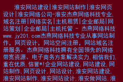 淮安營(yíng)銷型網(wǎng)站建設(shè)(營(yíng)銷網(wǎng)站 建設(shè) 高端)