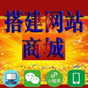 建設(shè)商城網(wǎng)站制作(建設(shè)網(wǎng)站的一般流程)