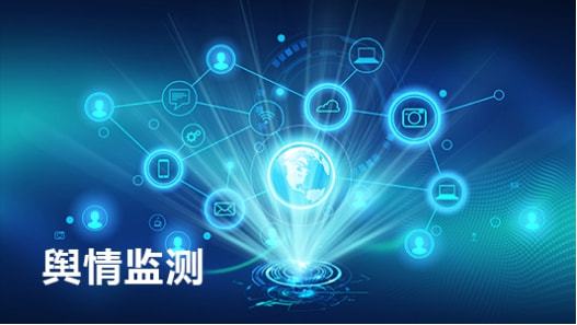 互聯(lián)網新聞監(jiān)控處理(互聯(lián)網公司會監(jiān)控電腦嗎)