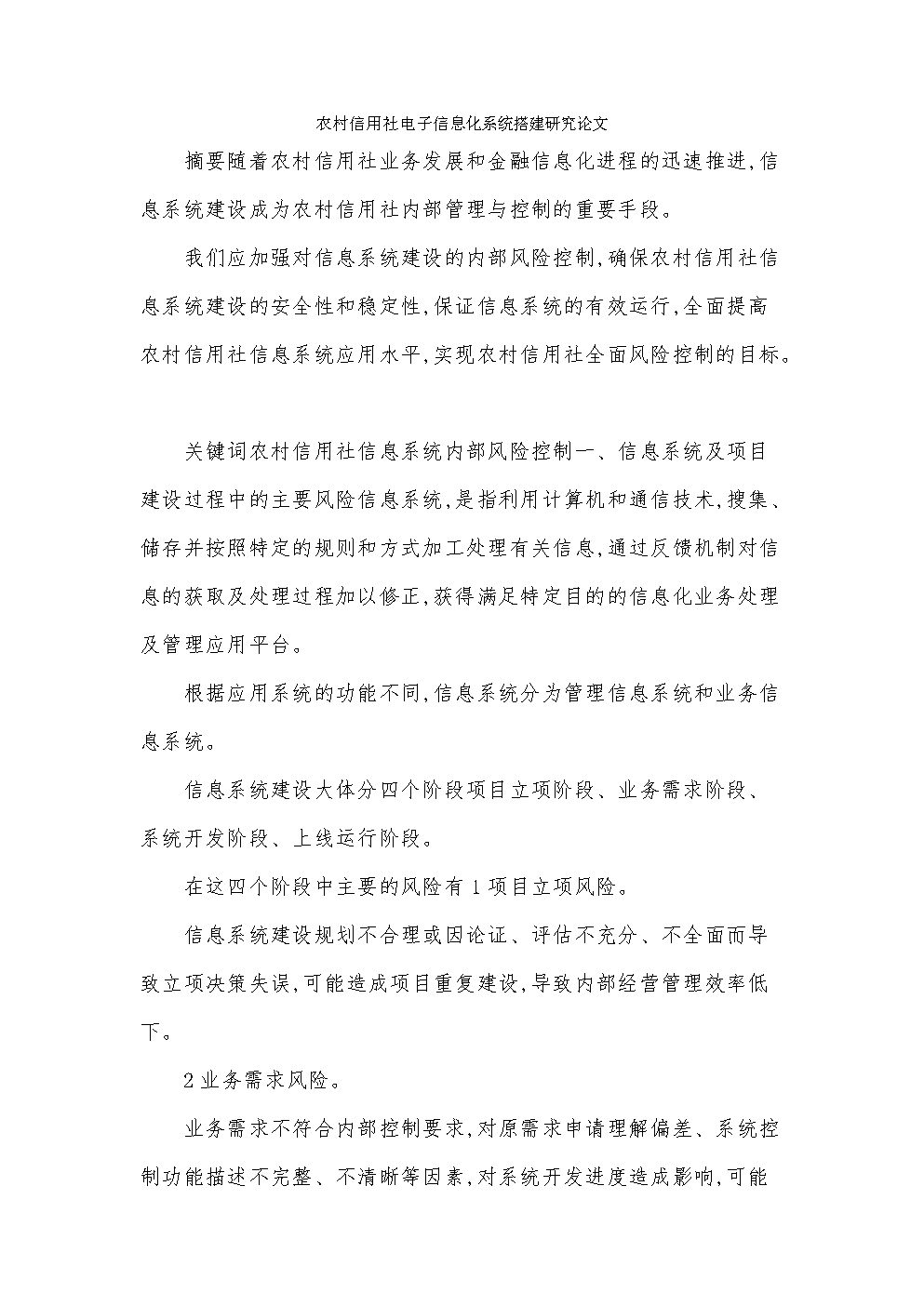 東營(yíng)網(wǎng)站建設(shè)論文總結(jié)(網(wǎng)站建設(shè)論文3000字)