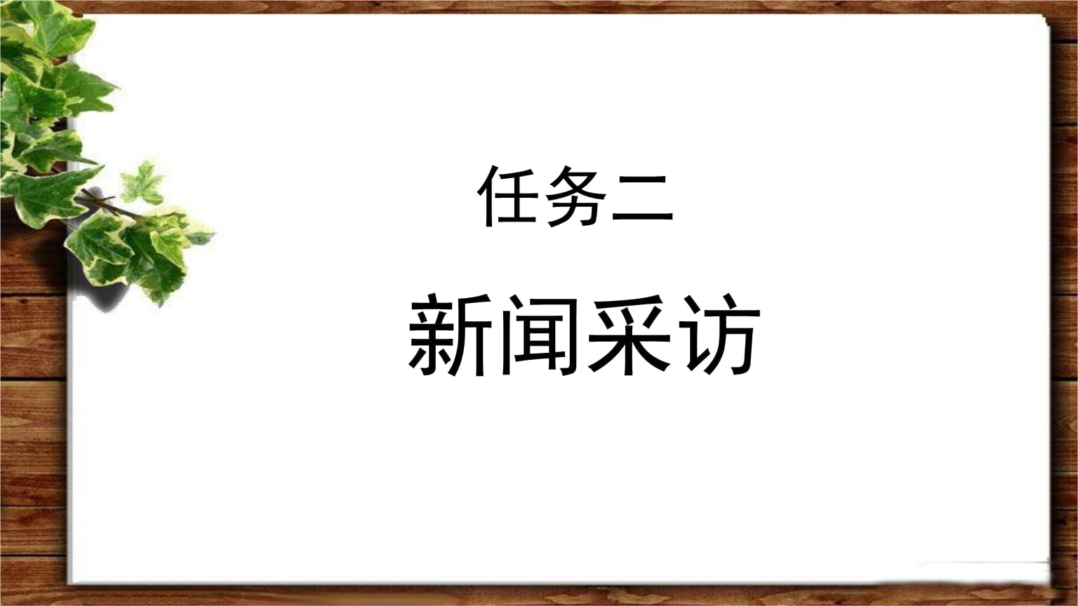 互聯(lián)網(wǎng)公開課新聞信息(互聯(lián)網(wǎng)新聞信息服務(wù)平臺(tái))