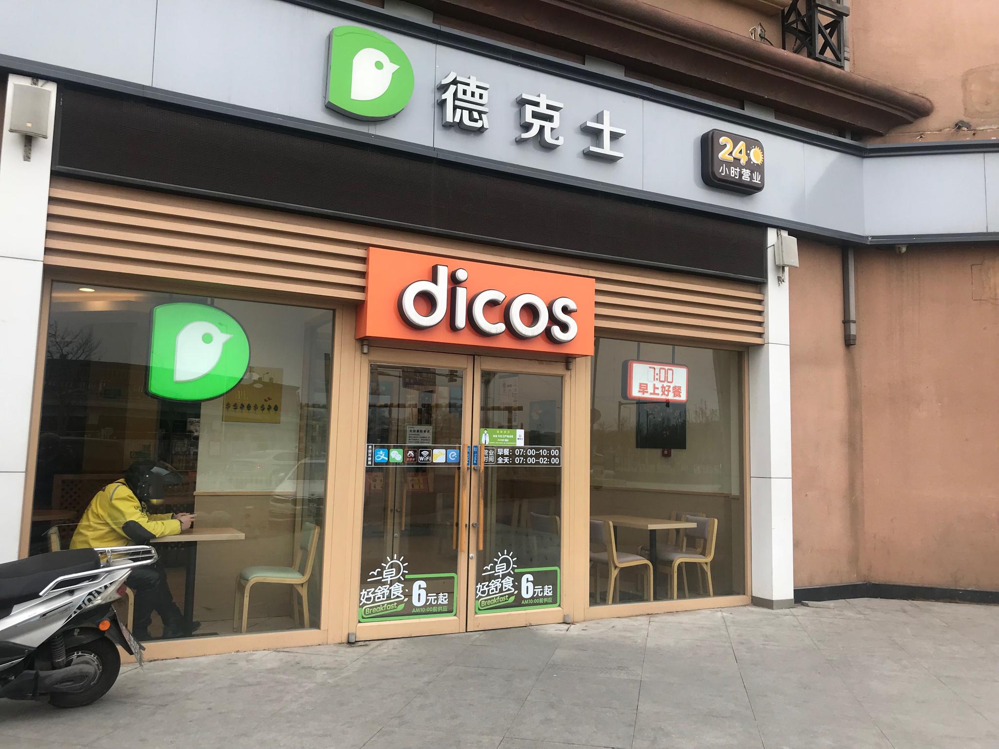 德克士網(wǎng)站建設(shè)(德克士的app叫什么名字)