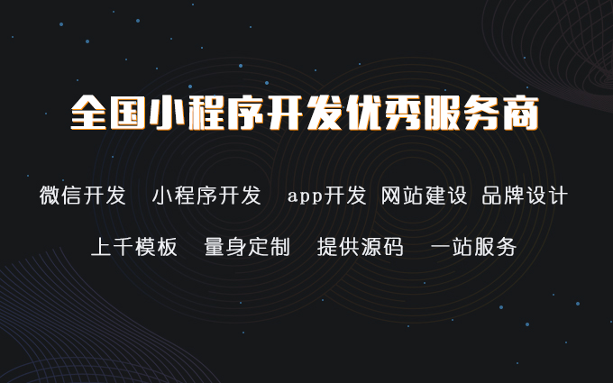 北京小程序開發(fā)有哪些(北京小程序開發(fā)有哪些企業(yè))