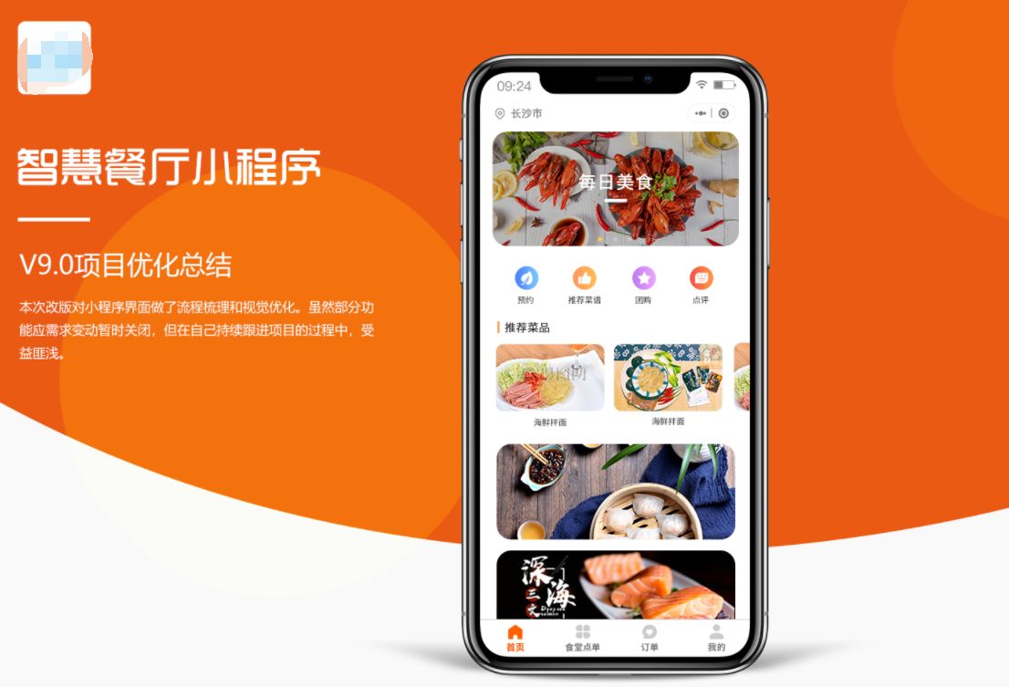 湖南外賣小程序開(kāi)發(fā)(外賣小程序源碼可運(yùn)營(yíng)可二次開(kāi)發(fā))