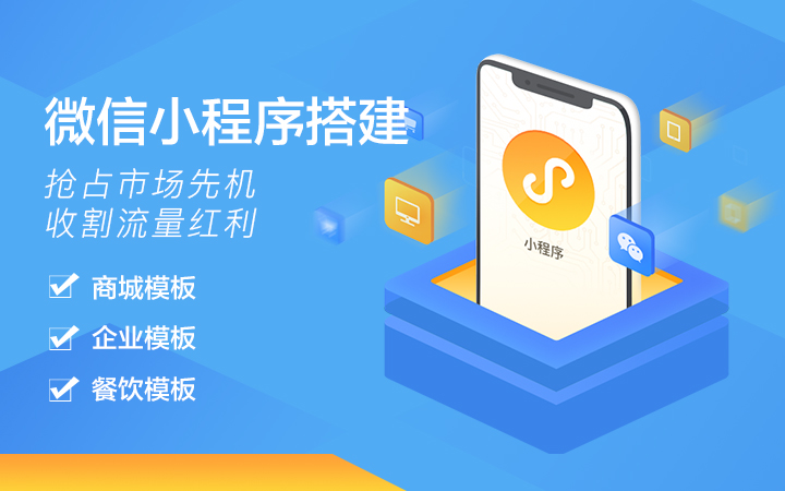 溫州小程序開發(fā)托管(溫州小程序開發(fā)托管機構(gòu))