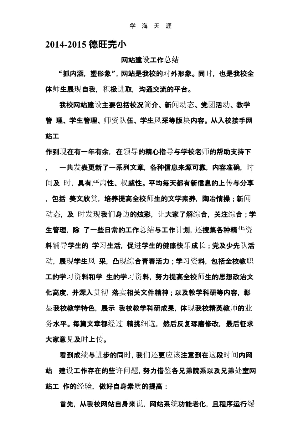 新聞網(wǎng)站建設(shè)工作總結(jié)(新聞網(wǎng)站建設(shè)工作總結(jié)范文)