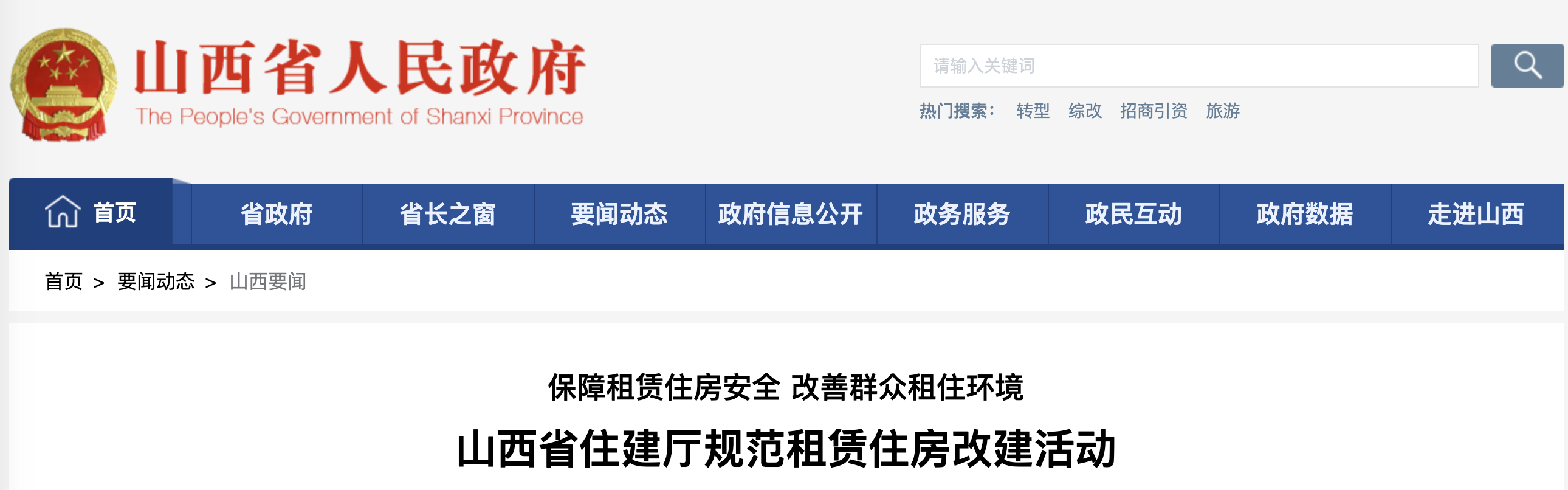 山西建設廳網(wǎng)站首頁(山西建設廳網(wǎng)站首頁查詢)