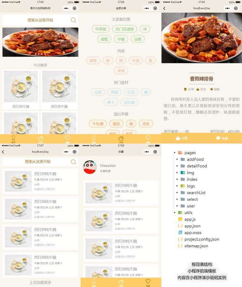 唐河美食小程序開發(fā)的簡(jiǎn)單介紹