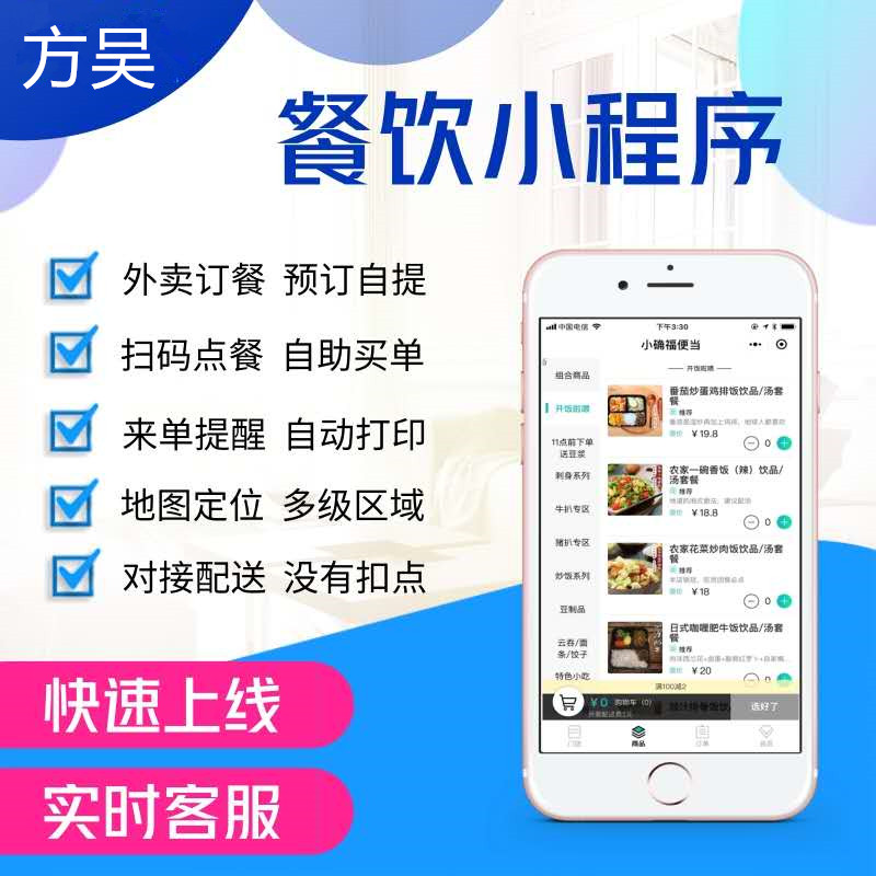 福州創(chuàng)業(yè)外賣小程序開發(fā)(外賣平臺(tái)小程序開發(fā)多少錢)